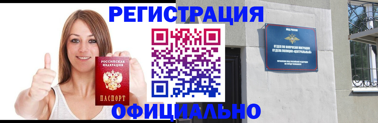 временная регистрация для всех в Горняке