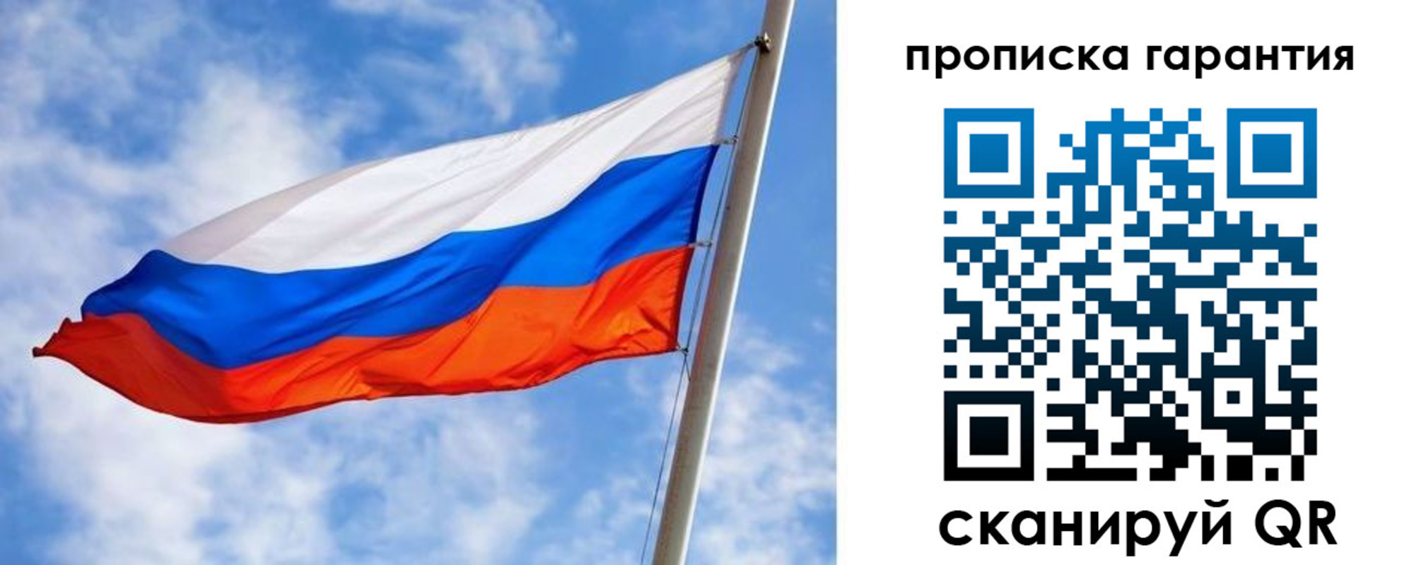 прописка гарантия в Горняке