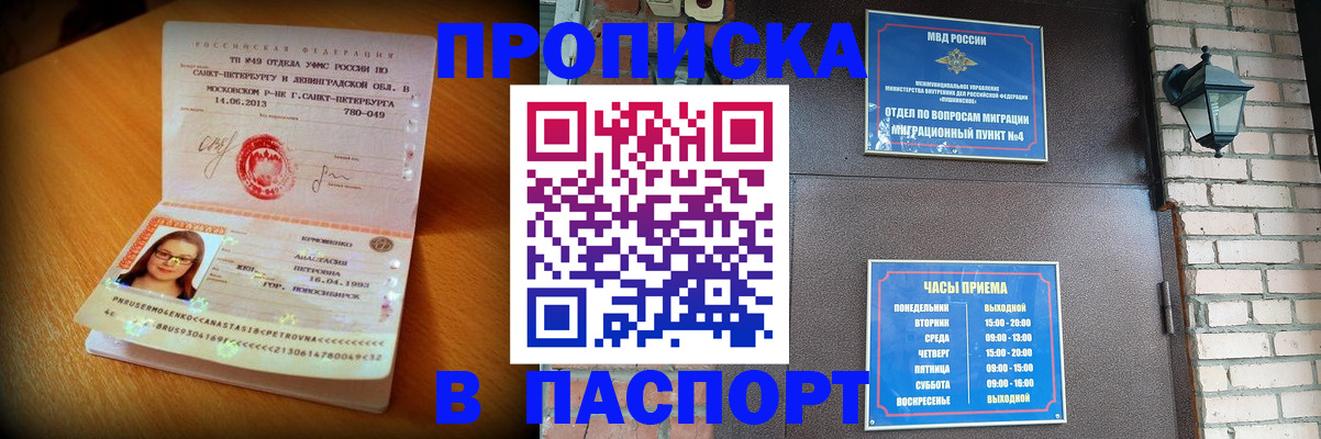временная регистрация купить в Горняке