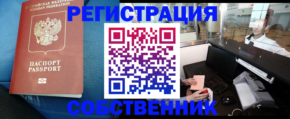 временная регистрация купить в Горняке