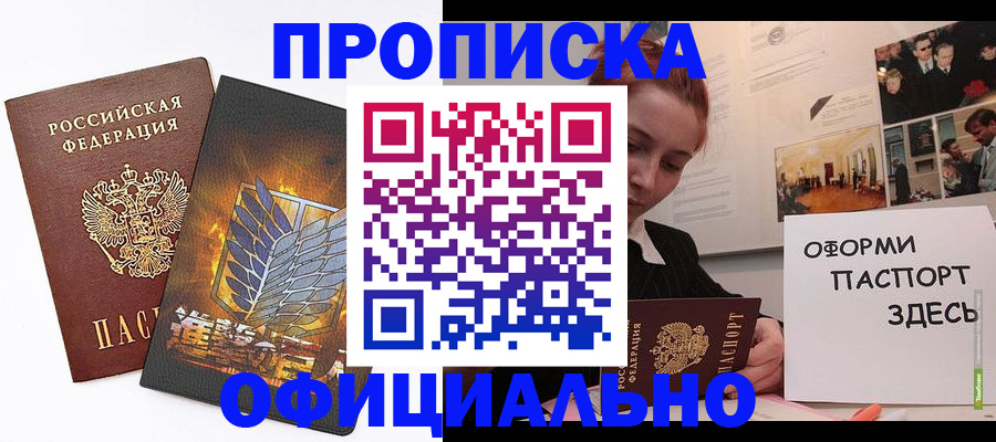 временная регистрация законно в Горняке