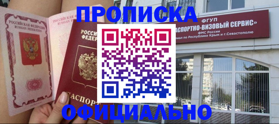 временная регистрация адрес в Горняке