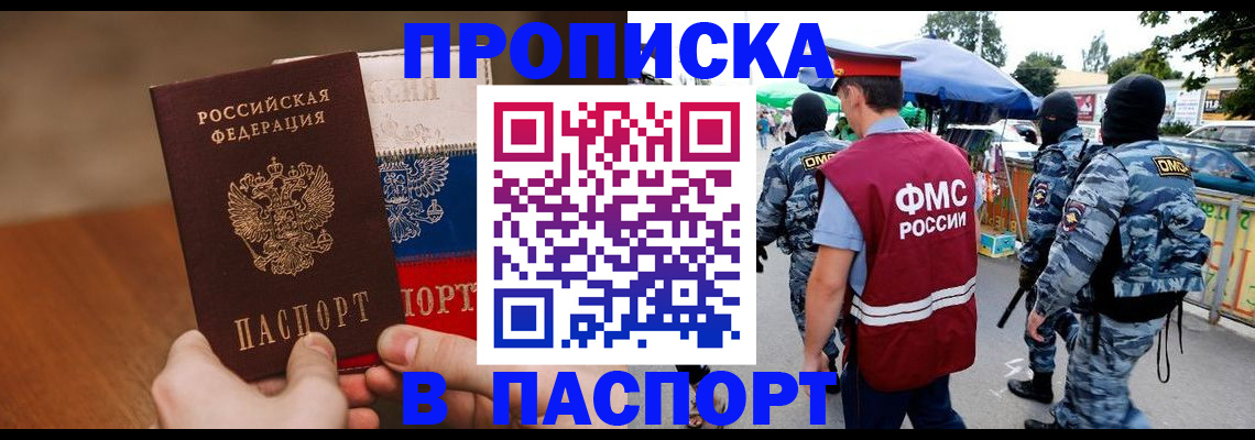 временная регистрация недорого в Горняке