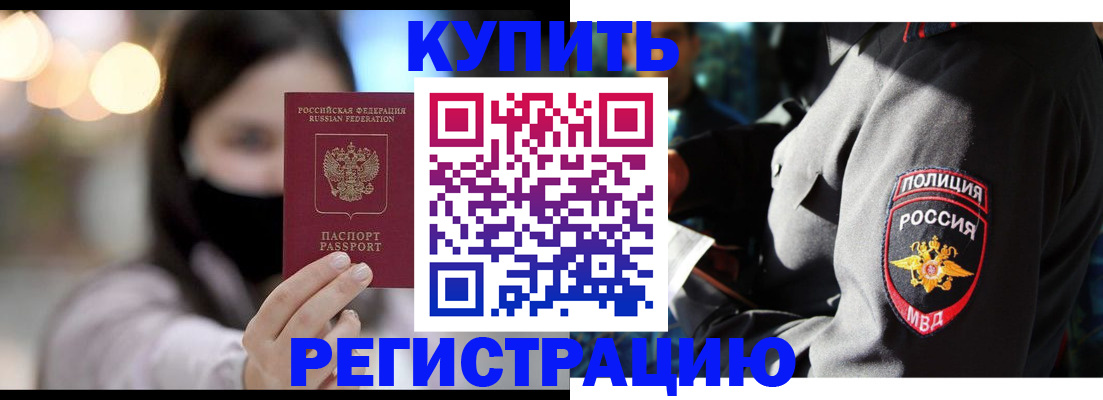 прописка паспорт в Горняке