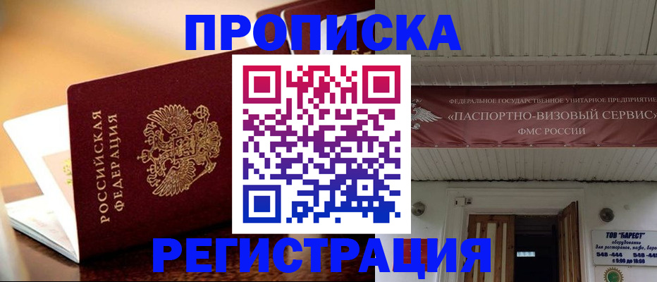 временная регистрация адрес в Горняке