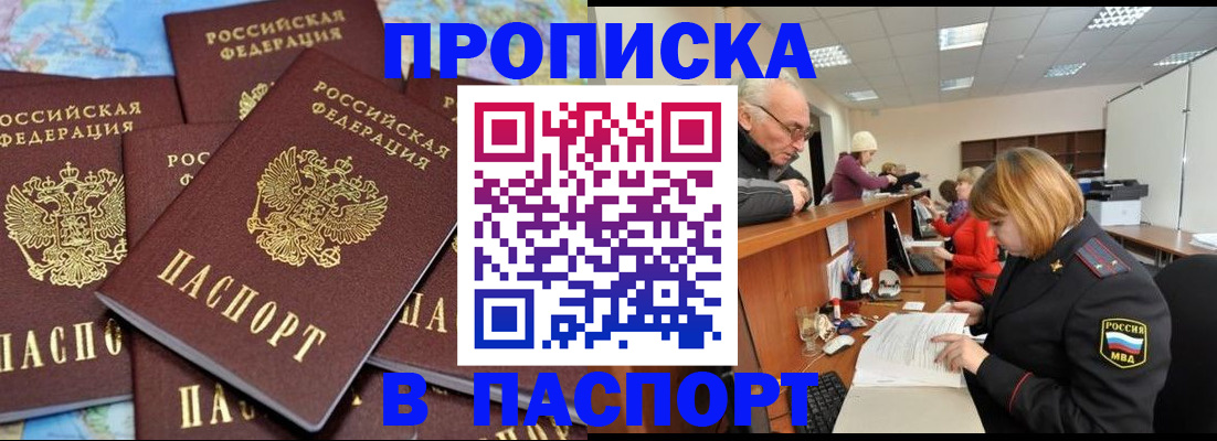 временная регистрация адрес в Горняке