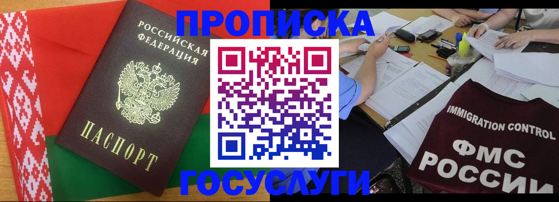 временная прописка в Горняке